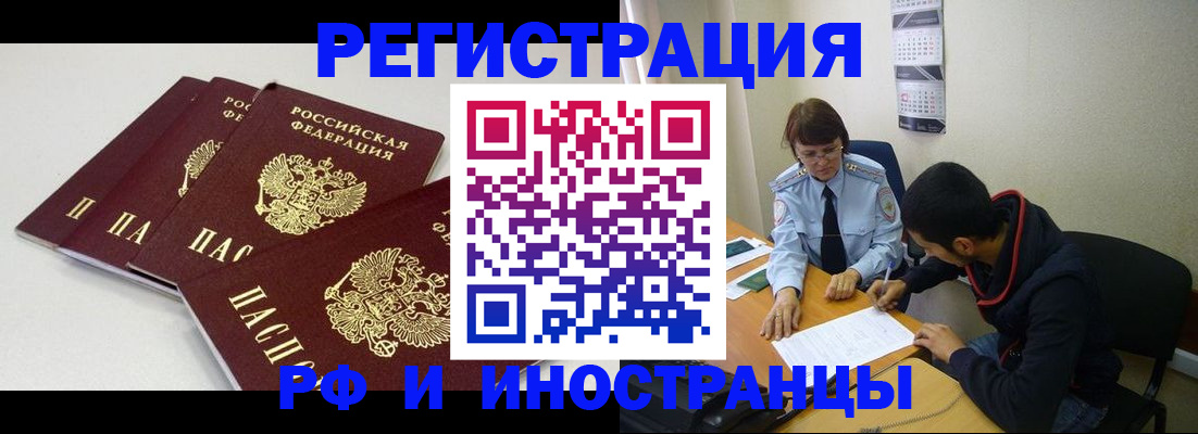 прописка 2025 в Павловске