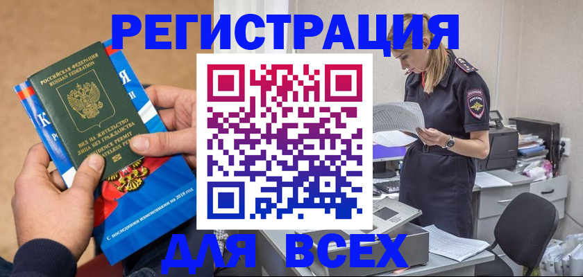 временная регистрация в квартире в Павловске